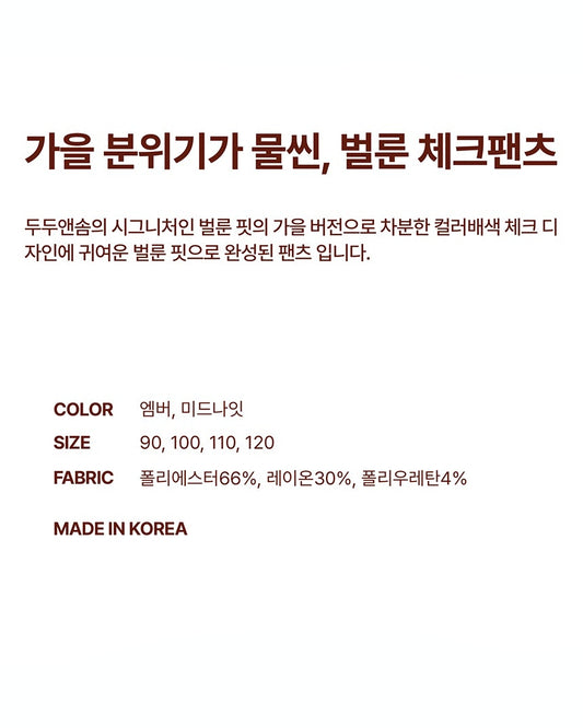 26 Fall Melo Check Pants