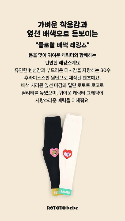 Floral Color Scheme Leggings