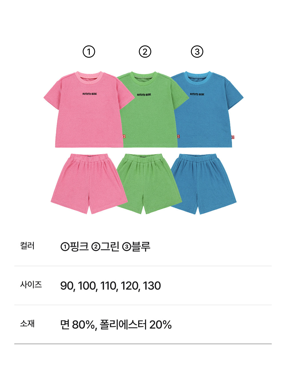 Tropical Terry Set