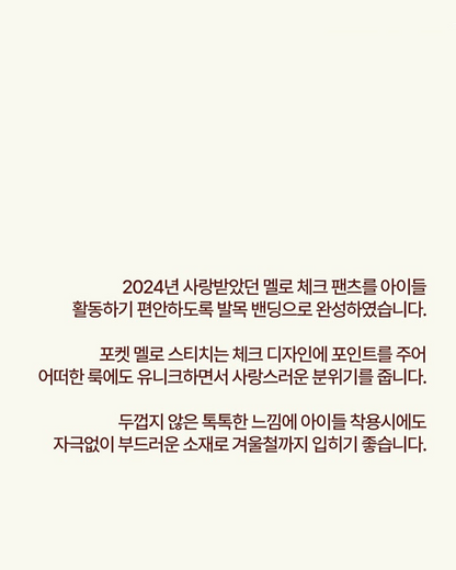 25 Melo Check Jogger