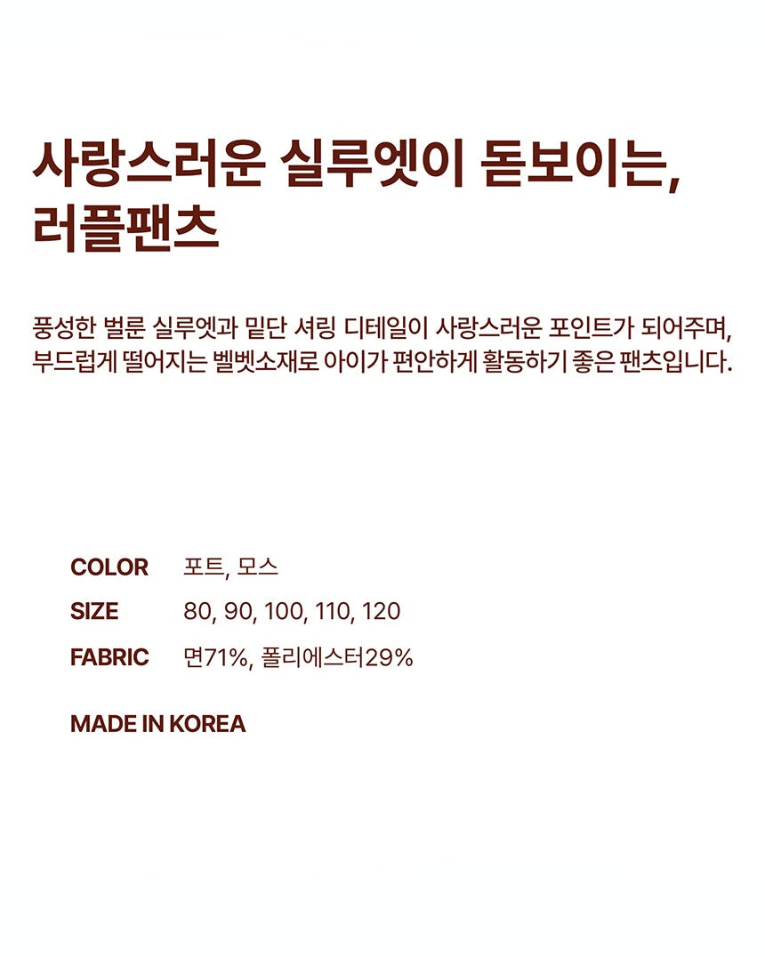 26 Fall [LOTTI] Ruffle Pants