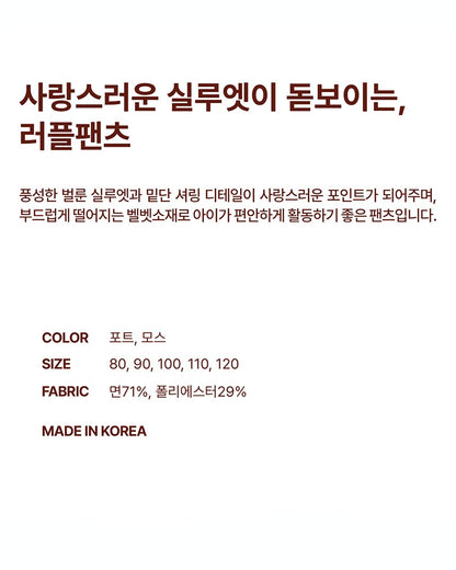 26 Fall [LOTTI] Ruffle Pants