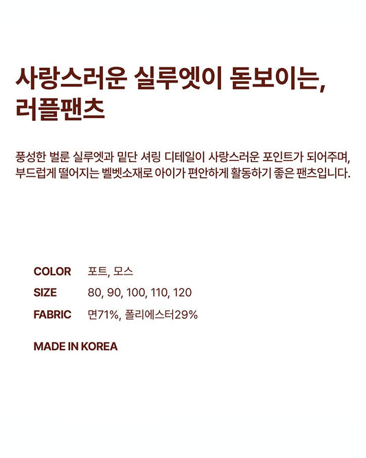 26 Fall [LOTTI] Ruffle Pants