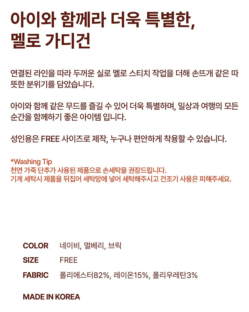 26 Fall Melo Cardigan (Adult)