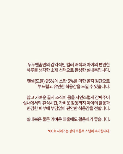 Tencel Rib Lounge Wear