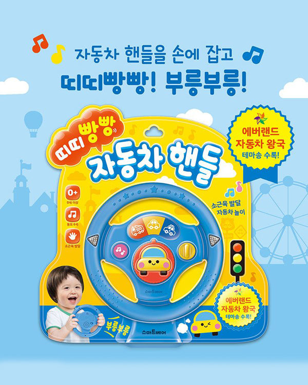 Toy Car Handle Sound Book