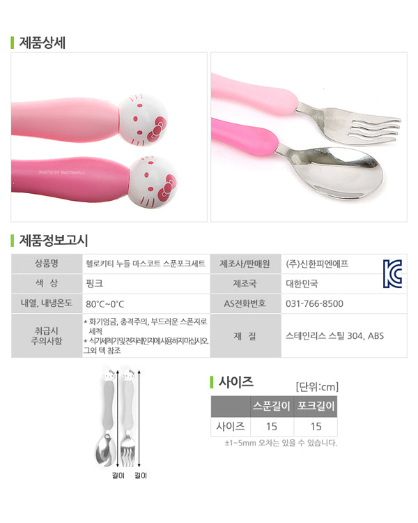 Hello Kitty Spoon/Fork