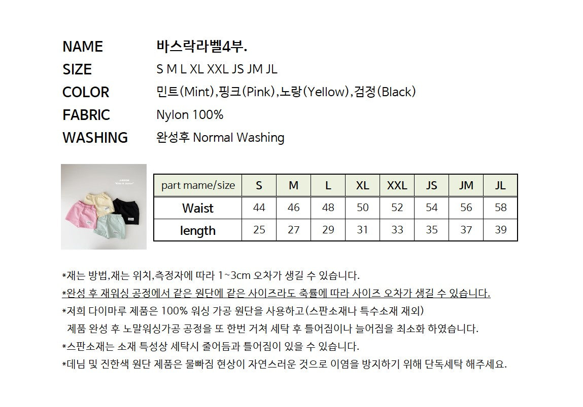 Label Nylon Short