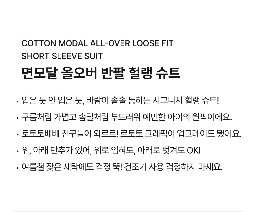 [26S] Cotton Modal All-Over Loose Fit Short Sleeve Suit