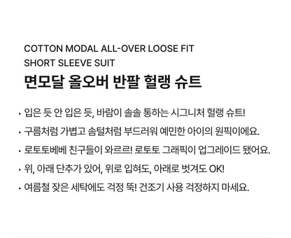 [26S] Cotton Modal All-Over Loose Fit Short Sleeve Suit