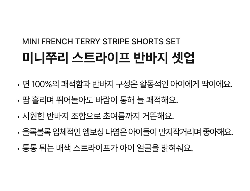 Mini French Terry Stripe Shorts Set