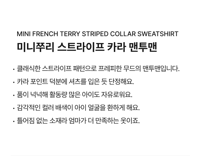 Mini French Terry Striped Collar Sweatshirt