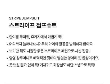 [26S] Stripe Jumpsuit