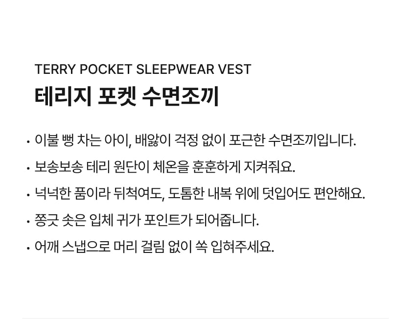 Terry Pocket Sleepwear Vest