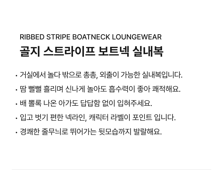 Ribbed Stripe Boatneck Loungewear