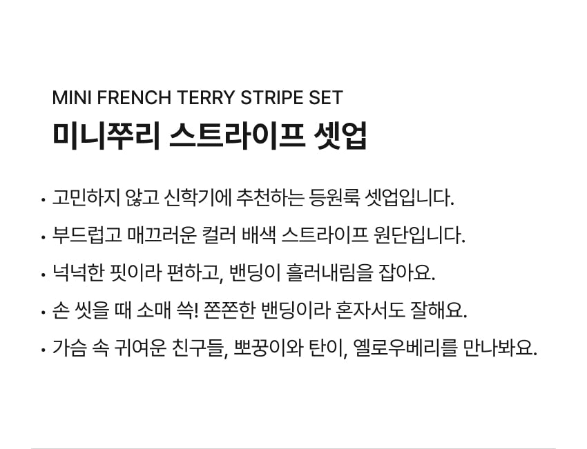 Mini French Terry Stripe Set
