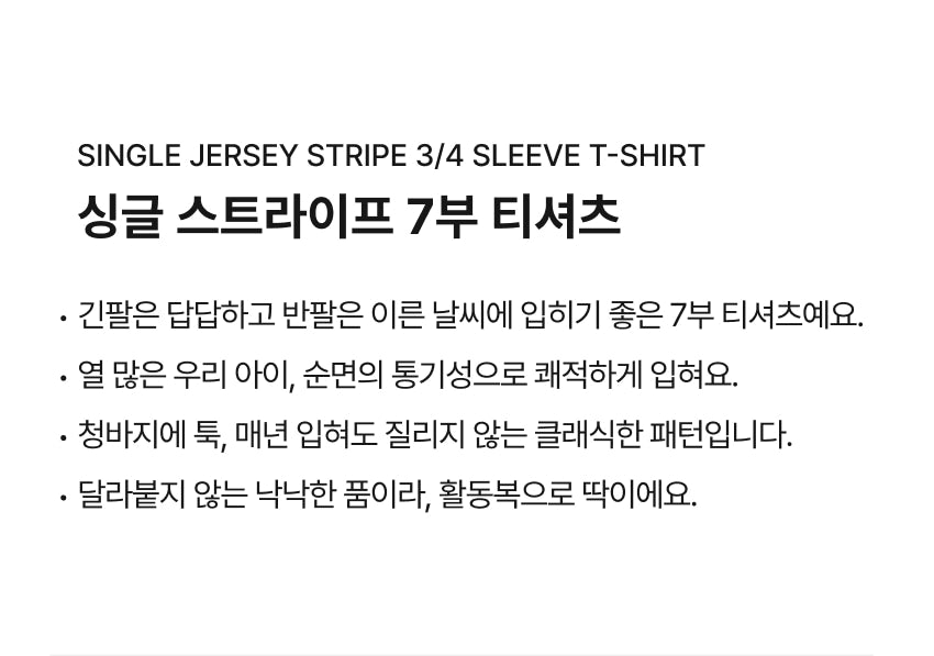 Single Jersey Stripe 3/4 Sleeve T-Shirt