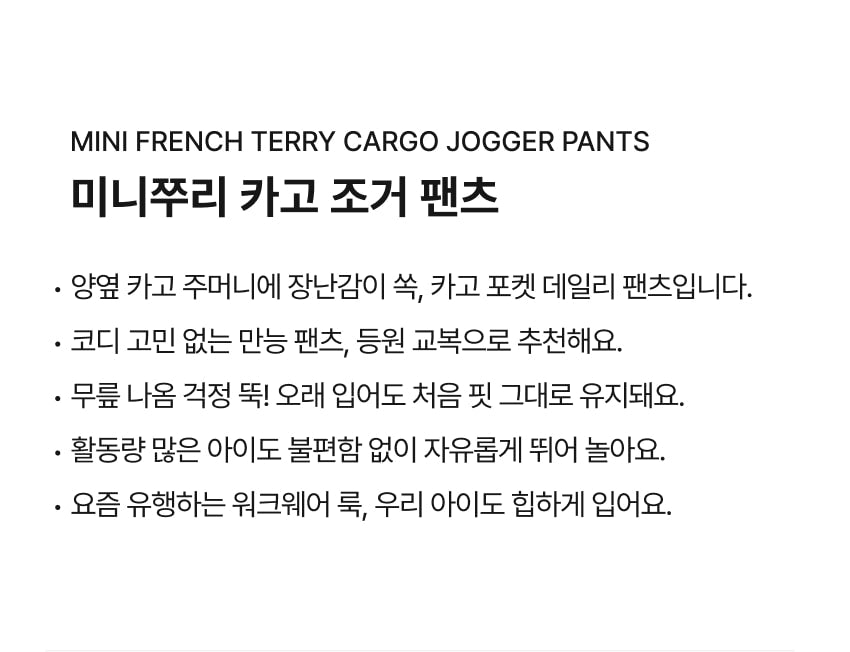 Mini French Terry Cargo Jogger Pants