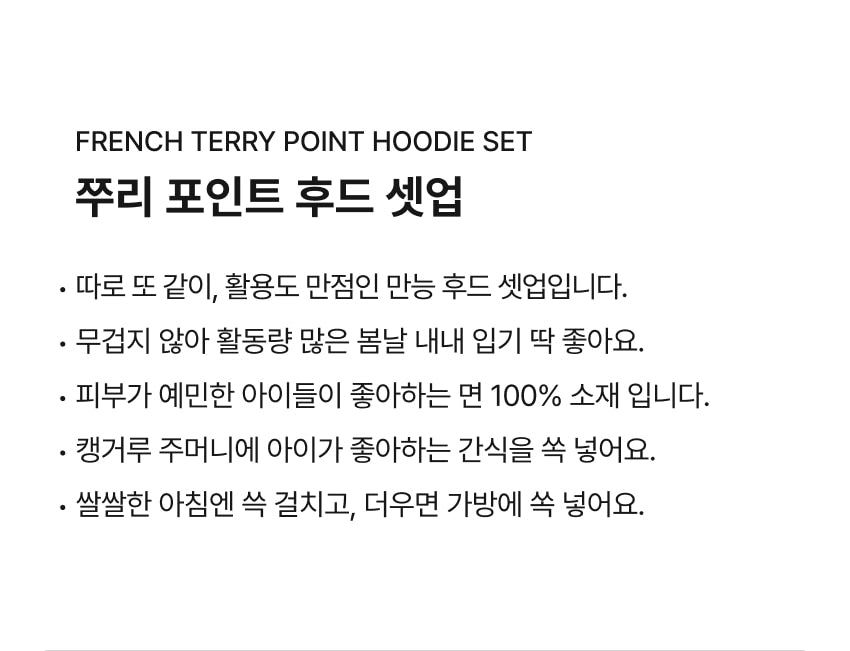 French Terry Point Hoodie Set
