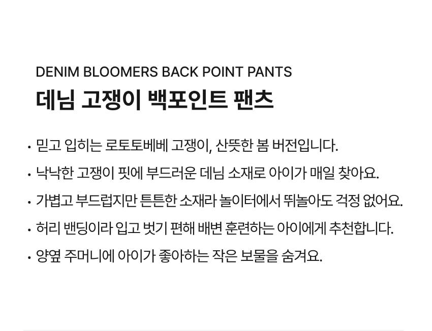 Denim Bloomers Back Point Pants