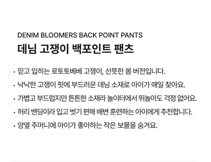 Denim Bloomers Back Point Pants