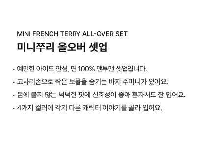 Mini French Terry All-Over Set