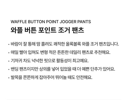 Waffle Button Point Jogger Pants