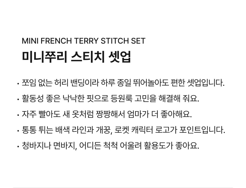Mini French Terry Stitch Set