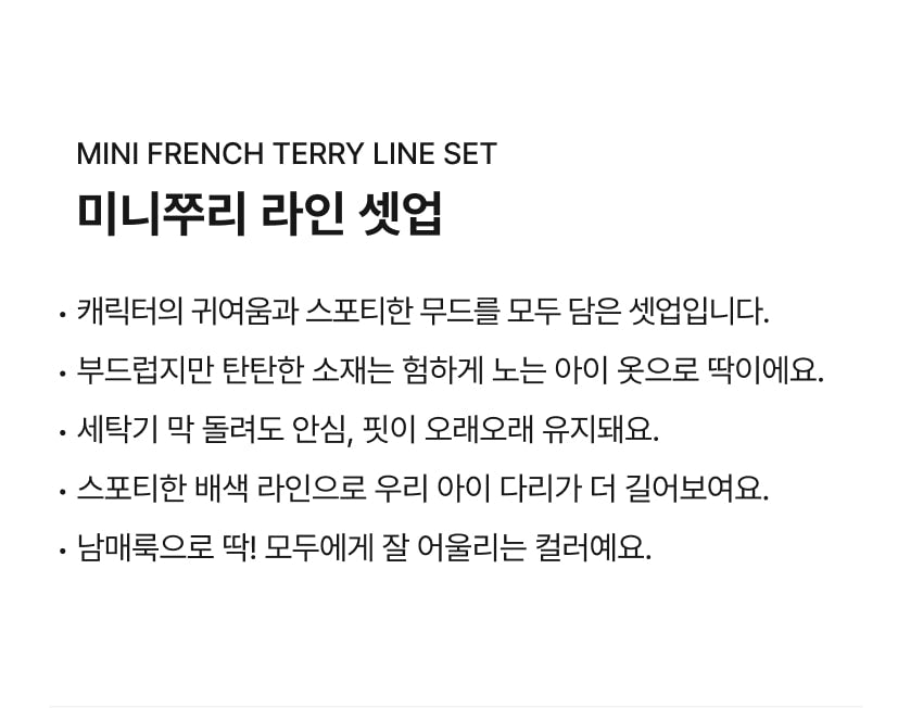 Mini French Terry Line Set