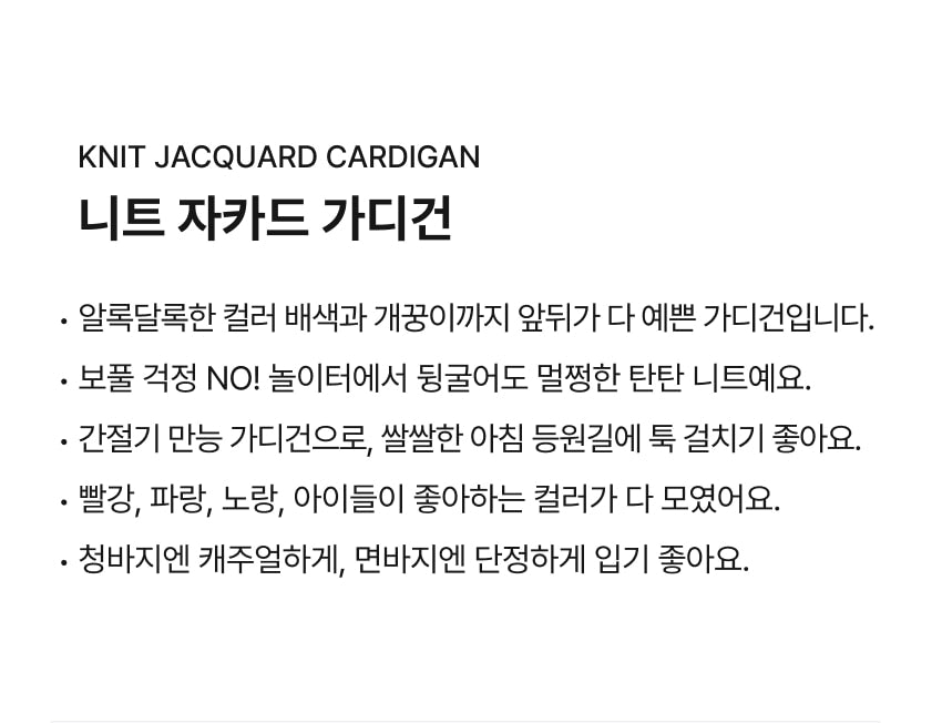 Knit Jacquard Cardigan