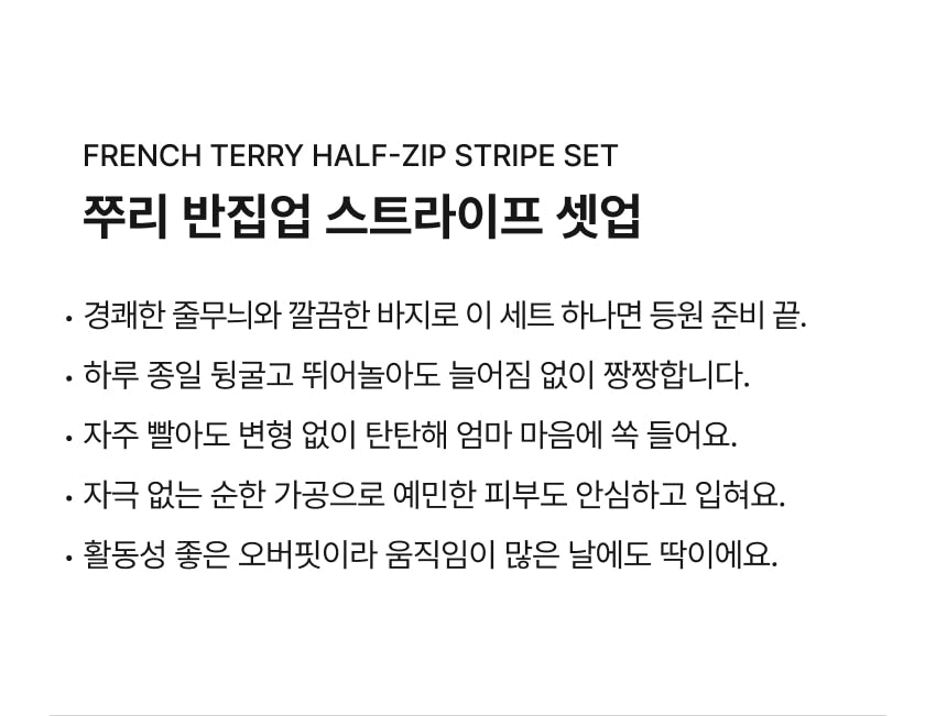 French Terry Half-Zip Stripe Set