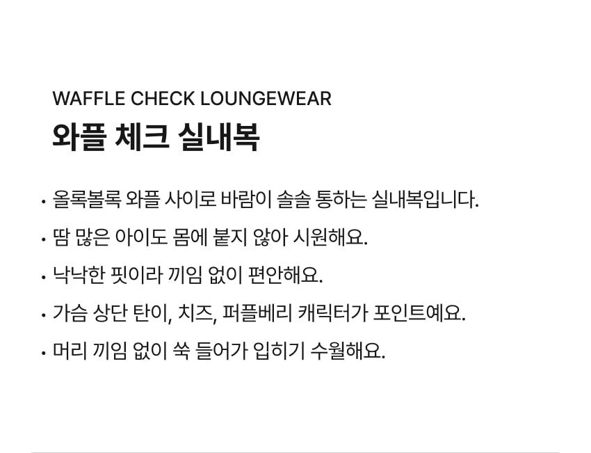 Waffle Check Loungewear