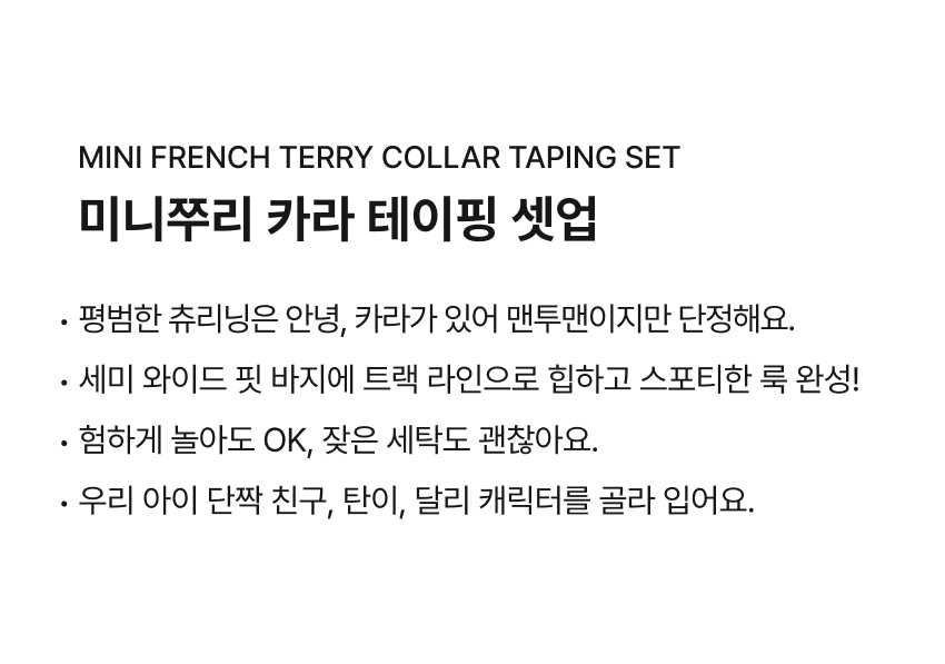 Mini French Terry Collar Taping Set