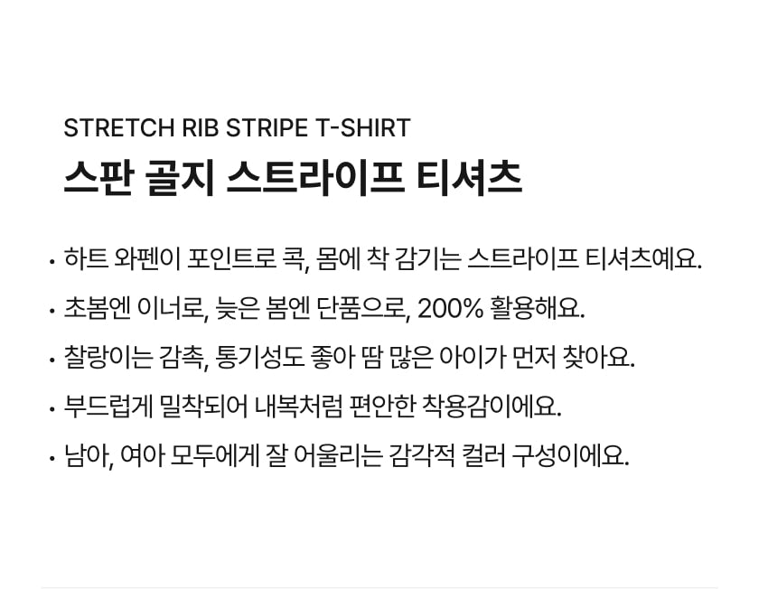 Stretch Rib Stripe T-Shirt
