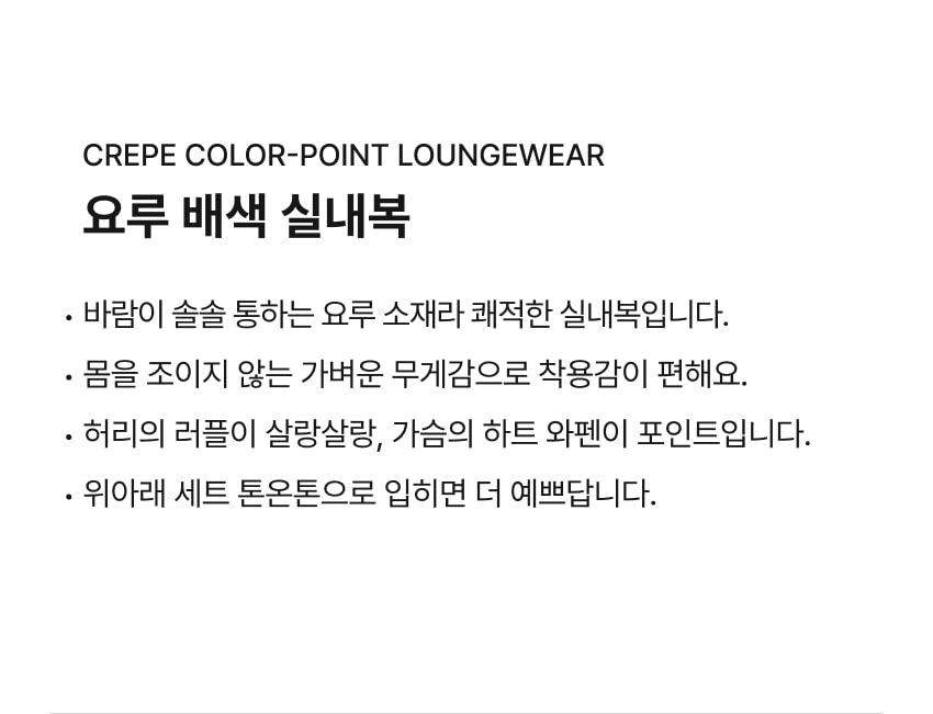 Crepe Color-Point Loungewear