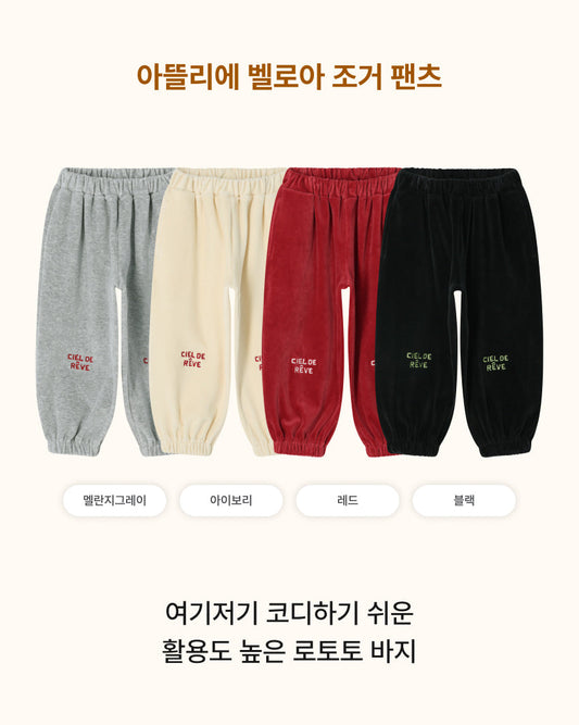 [26W] Atelier Velour Joggers