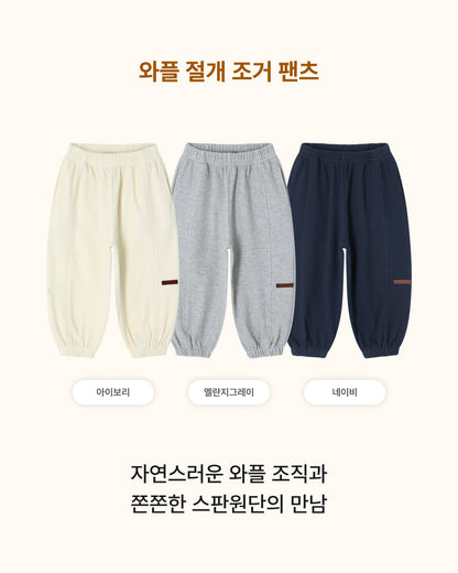 [26F] Waffle Panel Jogger Pants