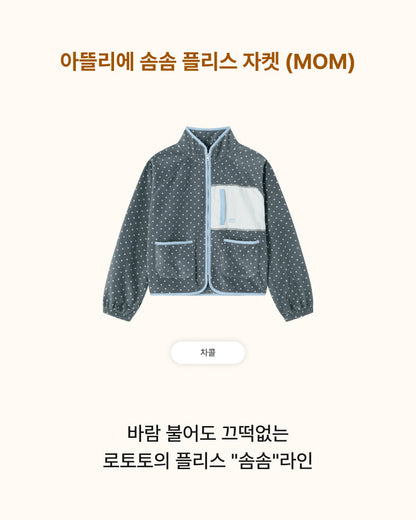 [26W] Atelier Somsom Fleece Jacket (MOM)