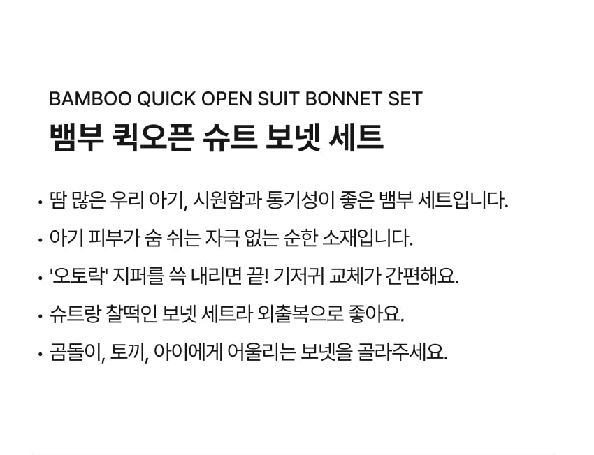 Bamboo Quick Open Suit Bonnet Set