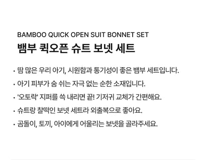 Bamboo Quick Open Suit Bonnet Set