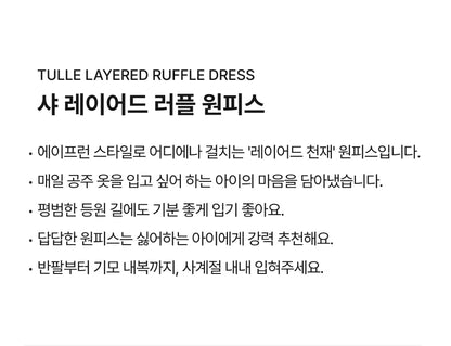 Tulle Layered Ruffle Dress