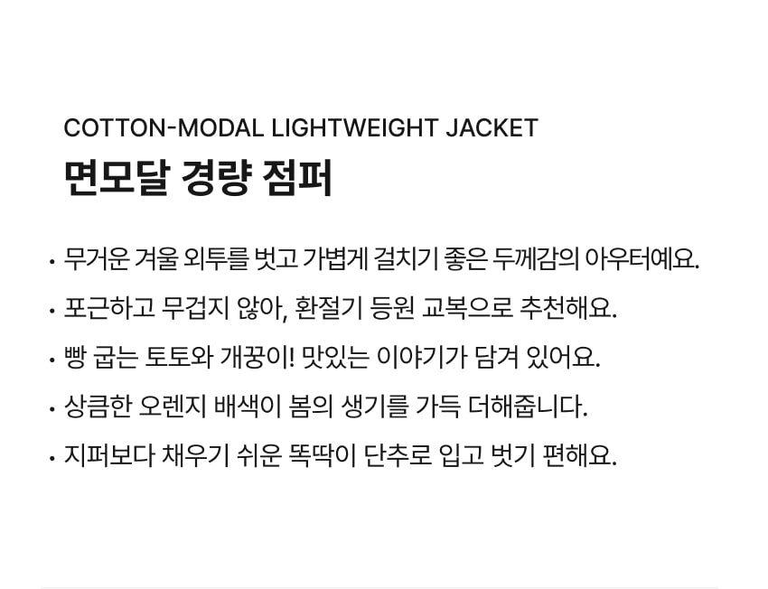 Cotton-Modal Lightweight Jacket