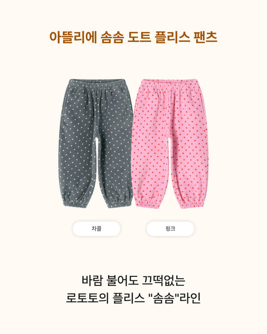 [26W] Atelier Somsom Dot Fleece Pants