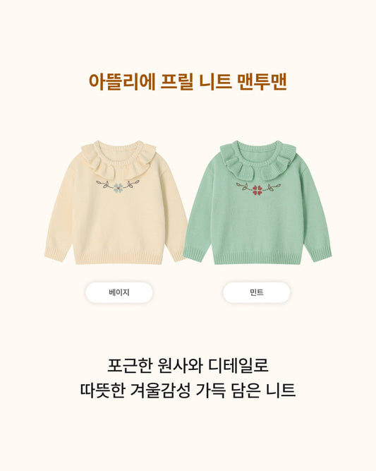 [26W] Atelier Frill Knit Sweatshirt