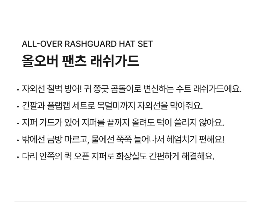 [26S] All-Over Rashguard Hat Set