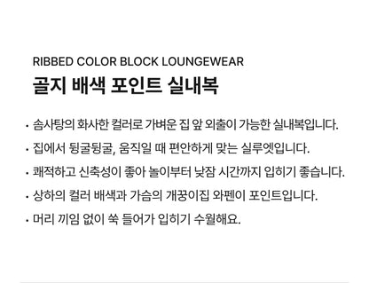 Ribbed Color Block Loungewear