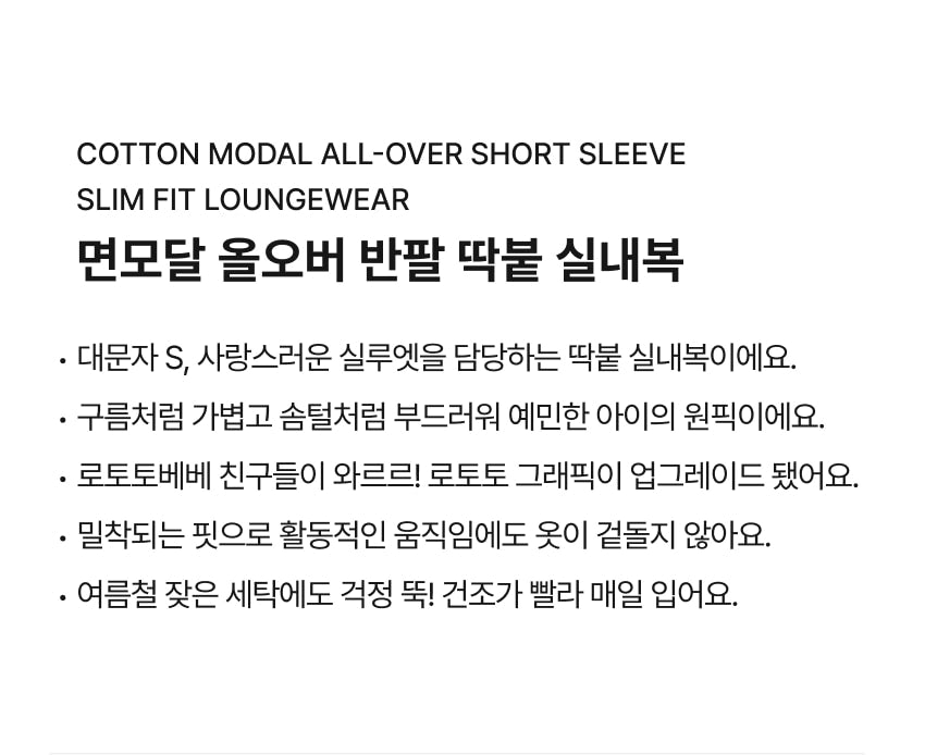 [26S] Cotton Modal All-Over Short Sleeve Slim Fit Loungewear