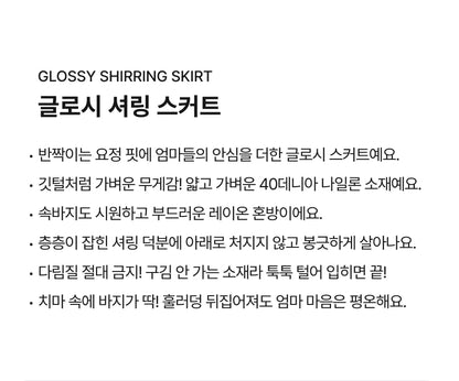 [26S] Glossy Shirring Skirt