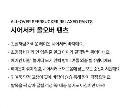 [26S] All-Over Seersucker Relaxed Pants