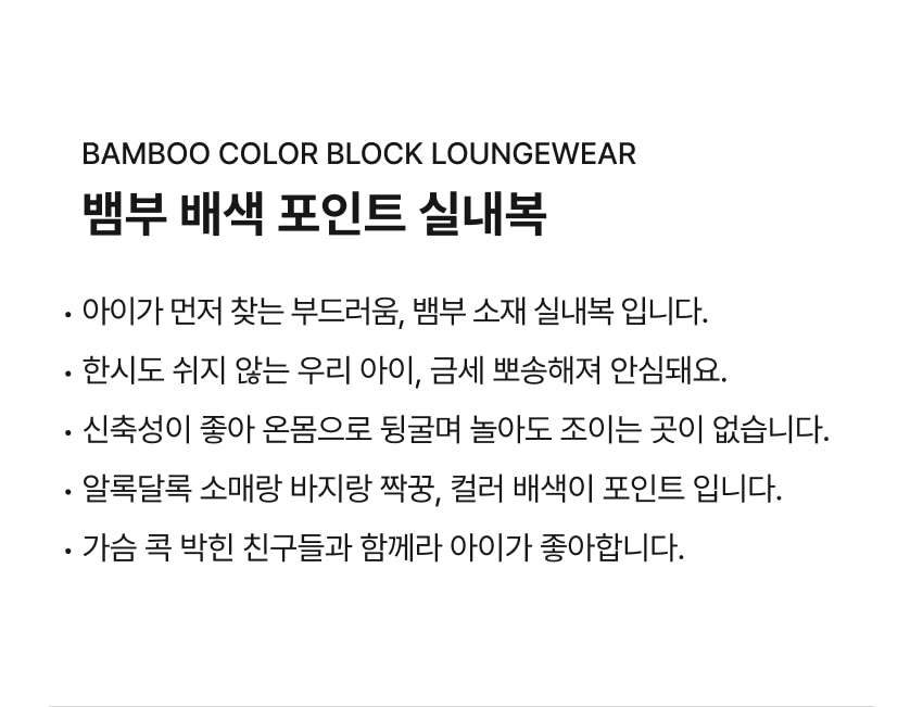 Bamboo Color Block Loungewear